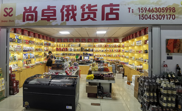 【伊戈尔】尚卓俄货店-俄罗斯货品出口