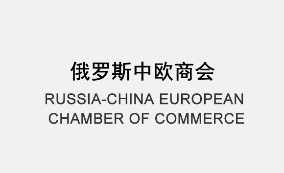 Российско - Европейская торговая палата