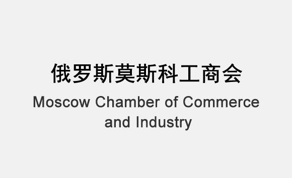 Московская торгово - промышленная палата России